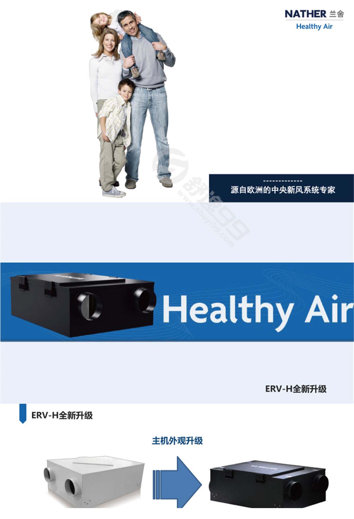蘭舍全熱交換新風(fēng)機(jī)