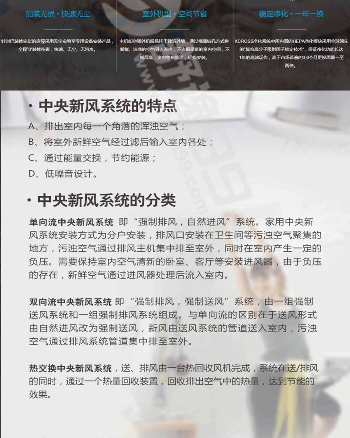 蘭舍別墅型全熱交換新風(fēng)機(jī)