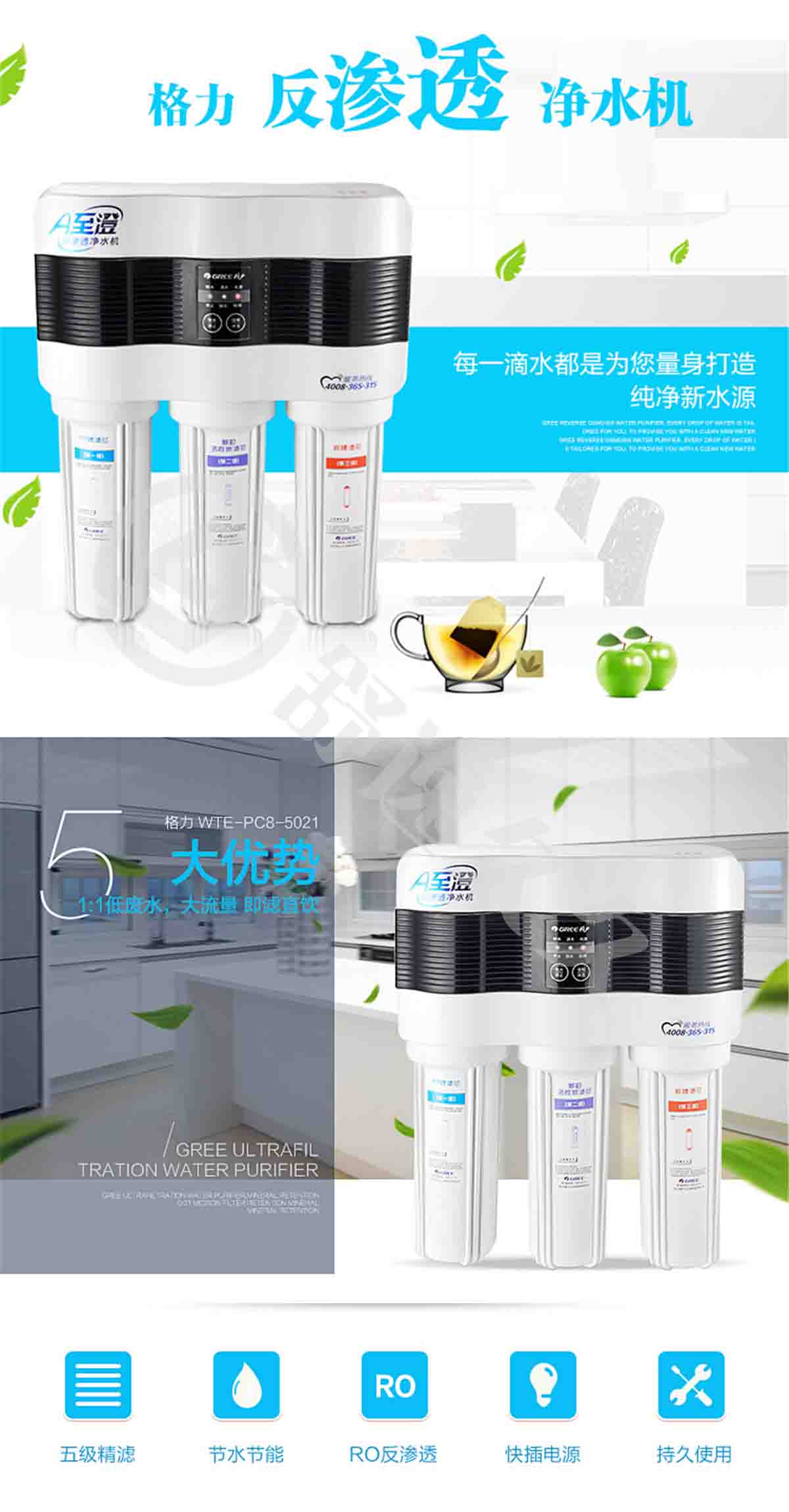 格力（GREE）WTE-PC8-5021家用廚下式反滲透凈水機(jī)RO膜五級精濾直飲機(jī)凈水器