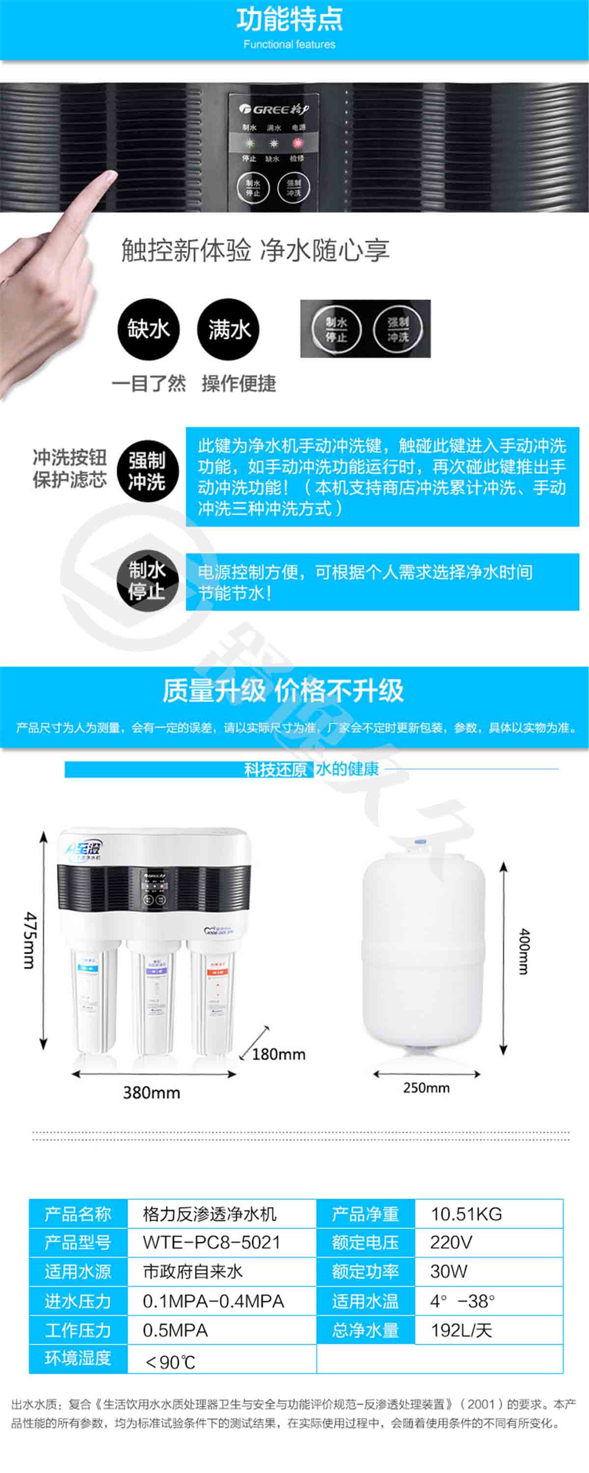 格力（GREE）WTE-PC8-5021家用廚下式反滲透凈水機(jī)RO膜五級精濾直飲機(jī)凈水器