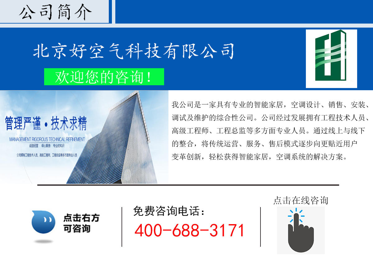 北京好空氣科技有限公司-公司簡(jiǎn)介