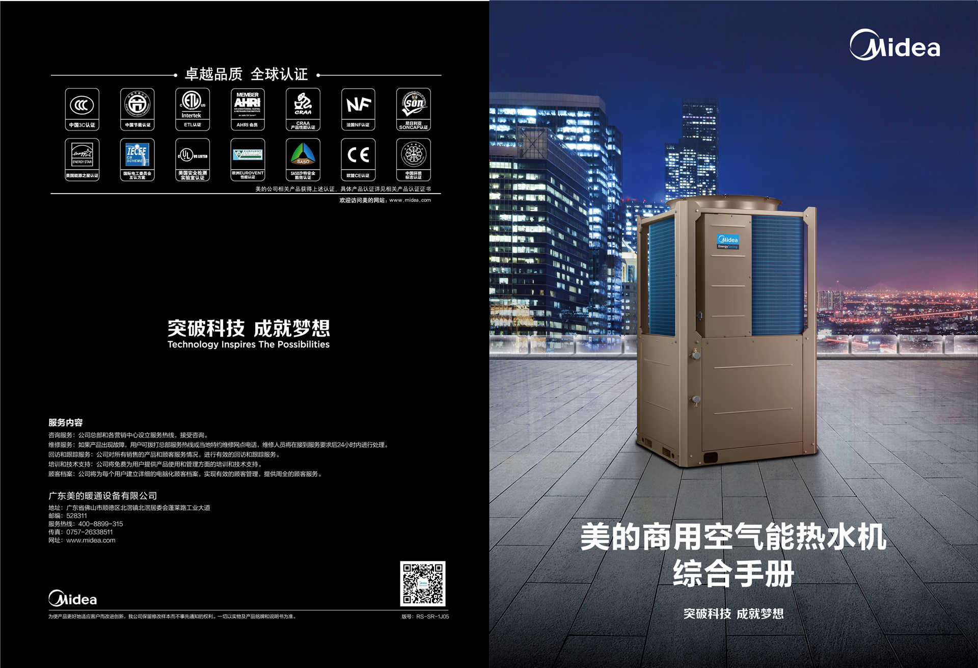美的商用空氣能熱水機(jī)