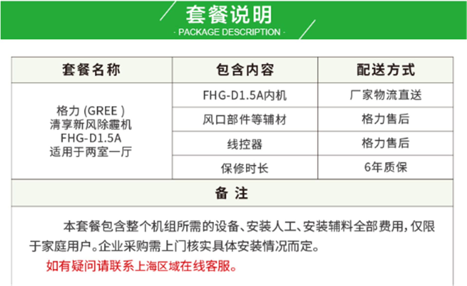 格力 （GREE ）清享新風(fēng)除薶機(jī)除PM2.5 （包含三個(gè)新風(fēng)出口）FHG-D1.5A