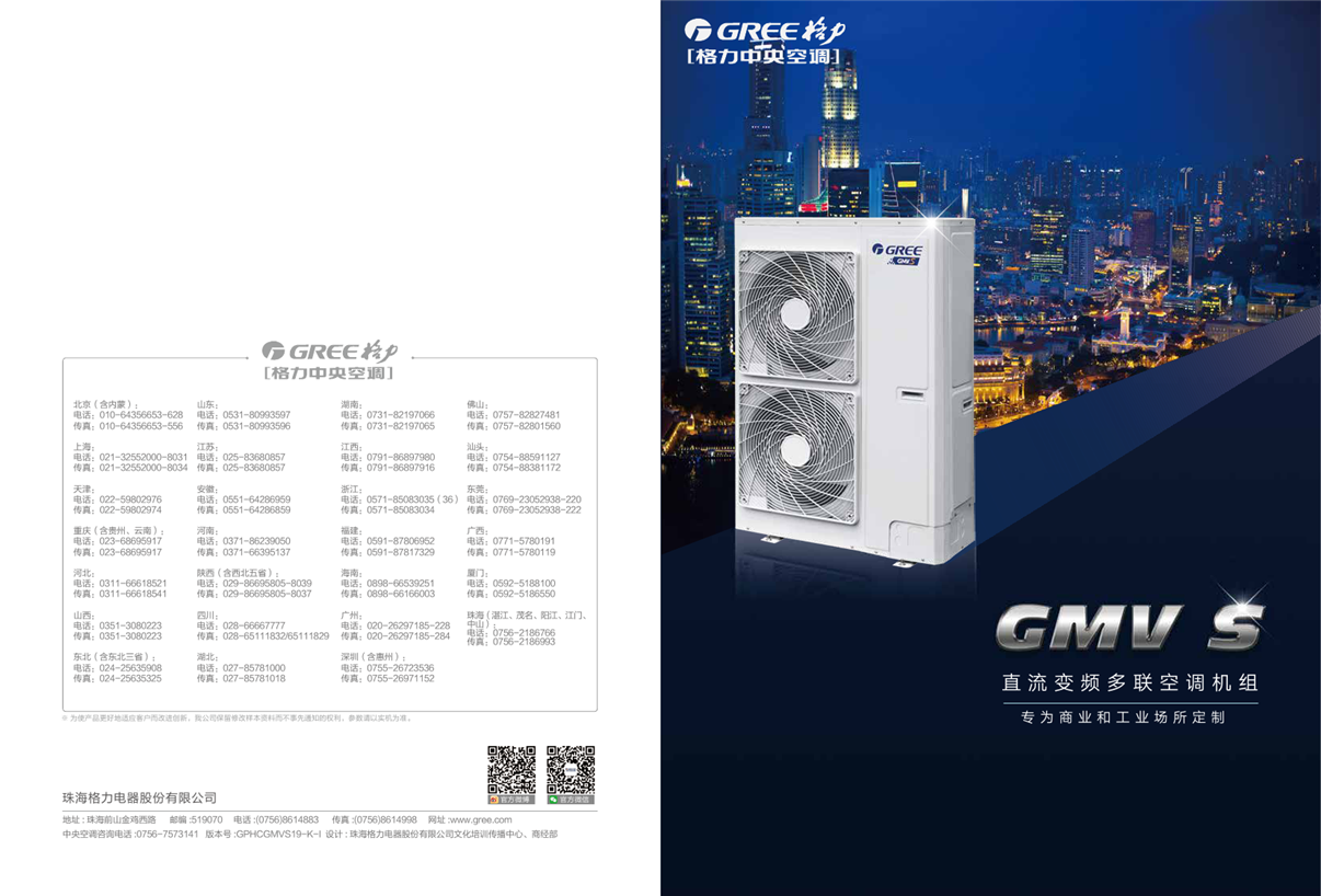 GMV S直流變頻多聯(lián)空調(diào)機組格力十匹一拖二