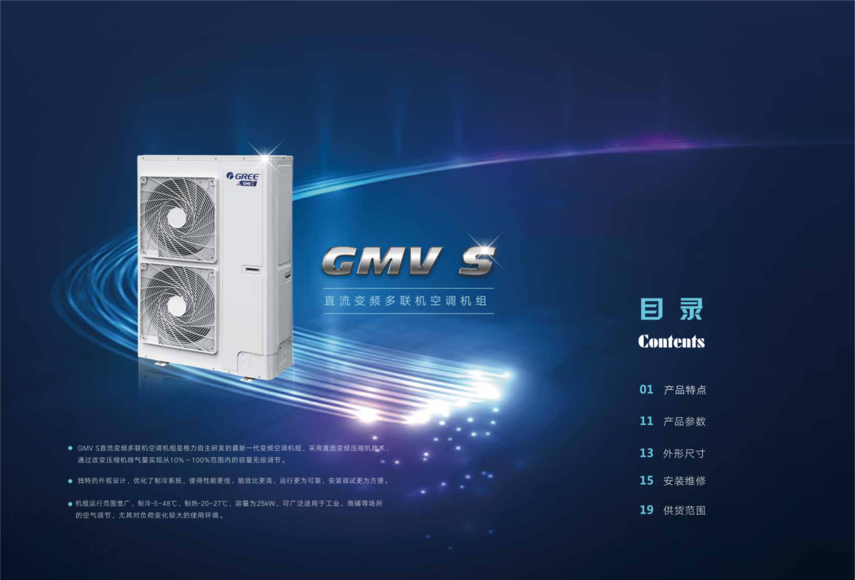 GMV S直流變頻多聯(lián)空調(diào)機組格力十匹一拖二