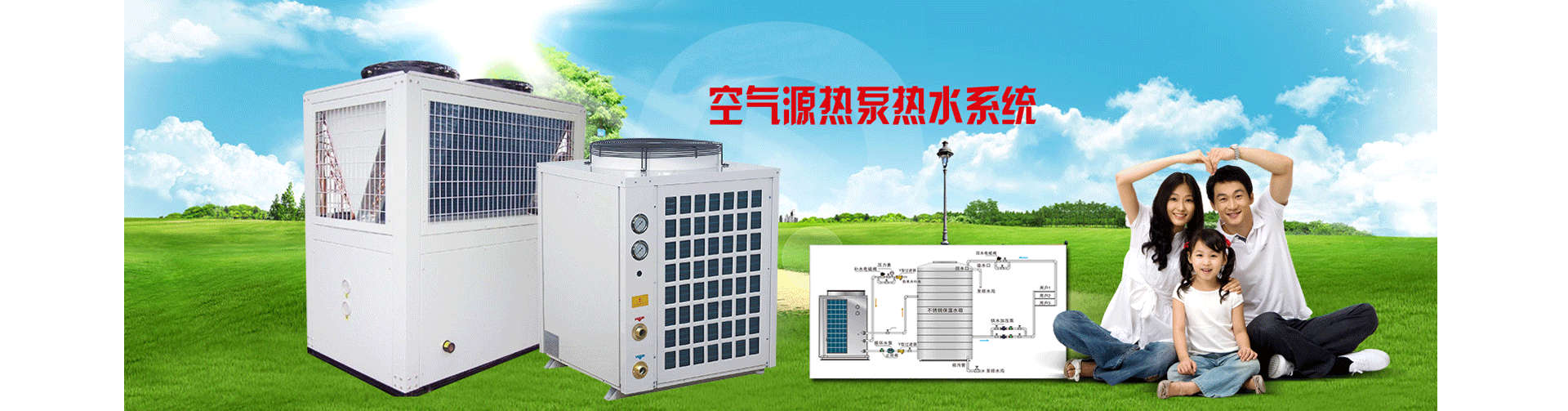 空氣能熱泵，空氣源熱泵